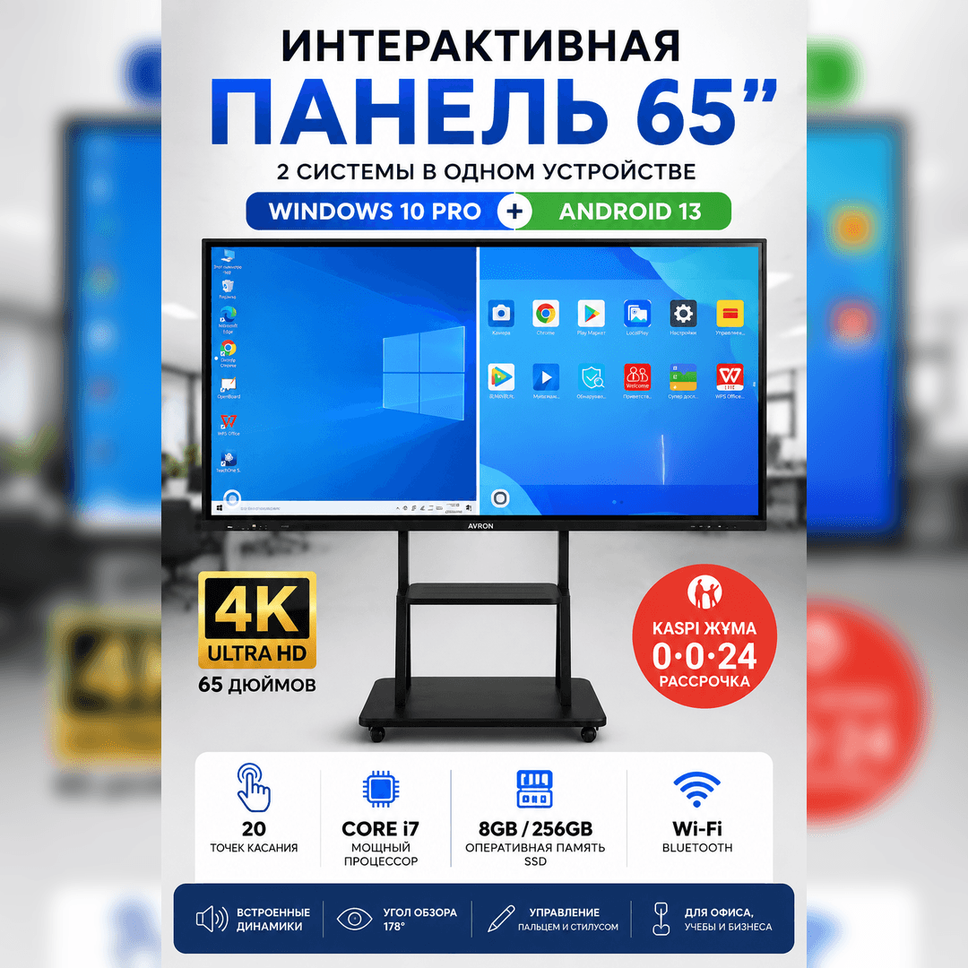 Интерактивная панель AVRON LT-65, 65 дюймов, 4K