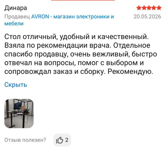 Отзыв клиента AVRON