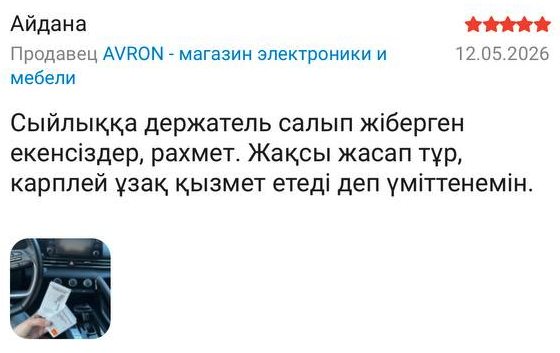 Отзыв клиента AVRON