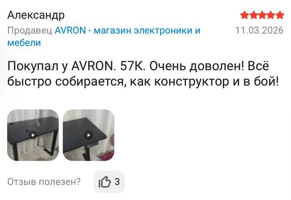 Отзыв клиента AVRON